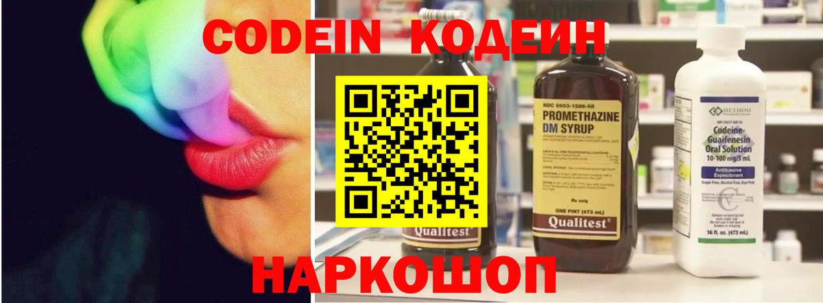 Codein Purple Drank  Кодеиновый сироп Lean напиток Lean (лин)  Чебаркуль  Вход с VPN 