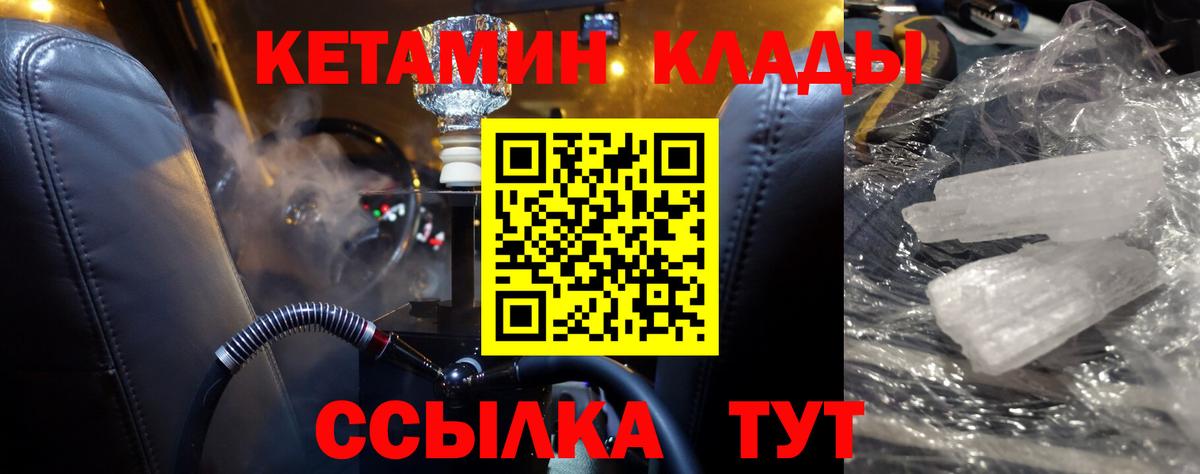 Чебаркуль  КЕТАМИН VHQ  Вход с VPN  Кетамин ketamine 