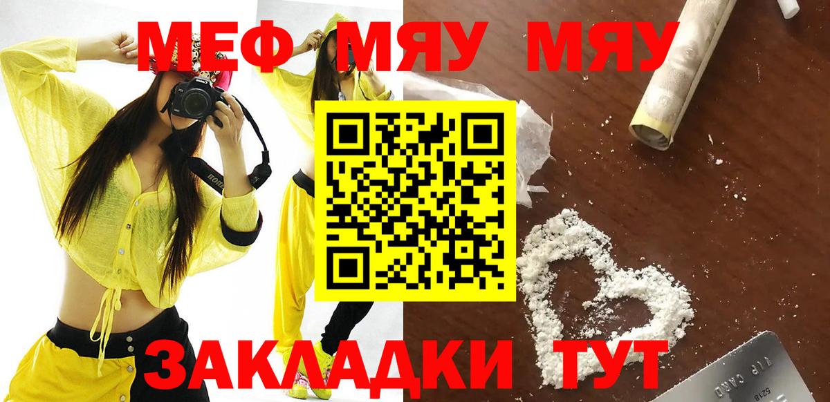 МЕФ мяу мяу  Вход с VPN  Мефедрон  цены   Чебаркуль  МЯУ-МЯУ mephedrone 