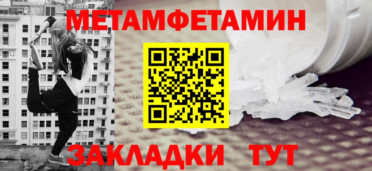 МЕТАМФЕТАМИН кристалл  Вход с VPN  Чебаркуль 