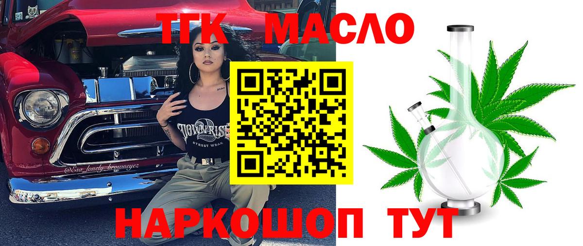 ТГК гашишное масло  Дистиллят ТГК гашишное масло  Вход с VPN  Чебаркуль 